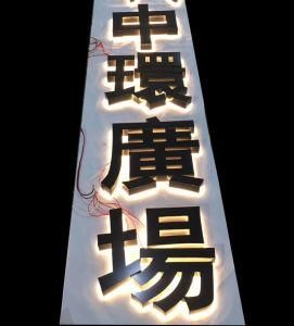 Electroplate Back LED Light Sign