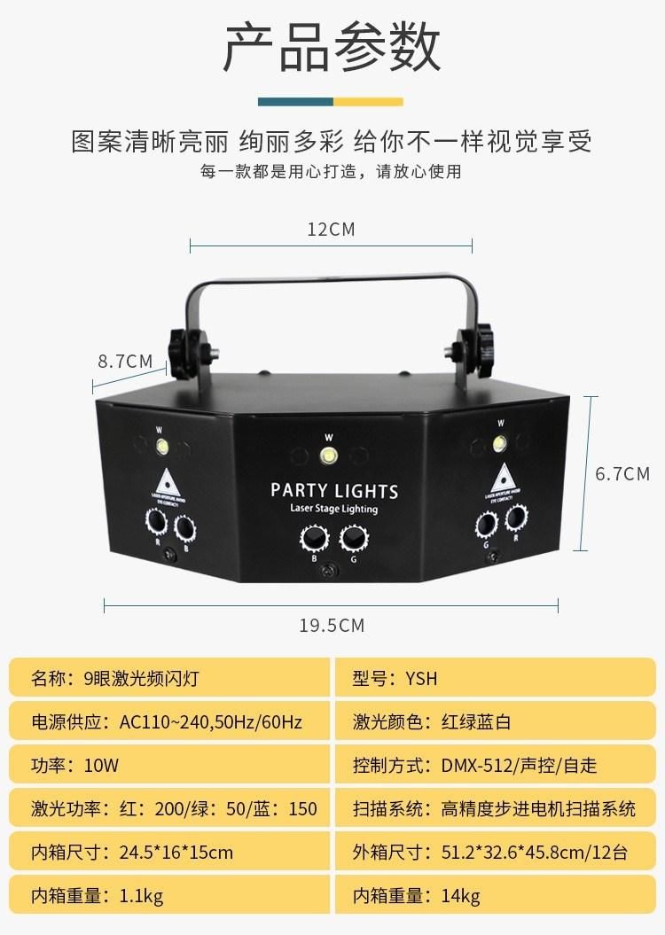 Stage Lamp Laser Lamp Atmosphere Lamp KTV Flash Lamp Laser Bar Festival Voice Control Atmosphere Indoor Projection Light 9 Eyes