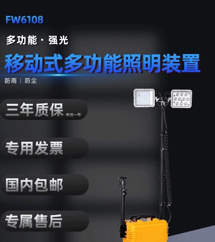 Fw6108 Multifunctional Mobile Lighting Device Sfw3006 Waterproof LED Floodlight Exploration Emergency Warning Light