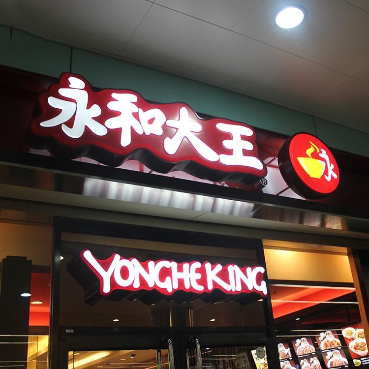 Front Store Restaurant 3D Letter Sign LED Advertising Vacuum Forming Light Box